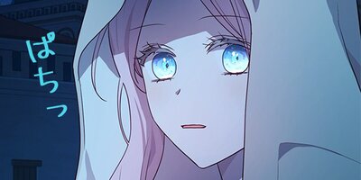 悪党のお父様、私と結婚してください 第84話【フルカラー】
