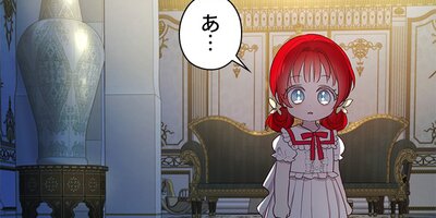 悪党のお父様、私と結婚してください 第103話【フルカラー】