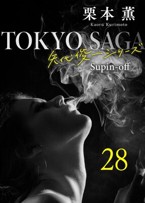 ���������������Ӱ쥷�꡼���䳰��28 ��Υ��󥴡�1��