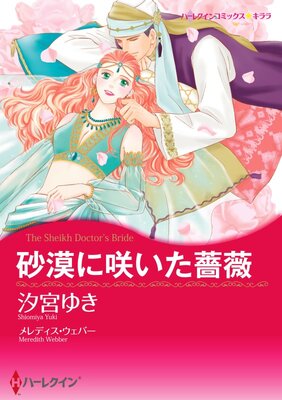 ハーレクインコミックス合本 2023年 vol.813