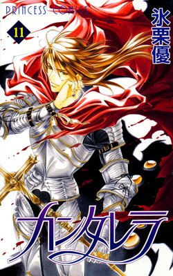 カンタレラ(11)