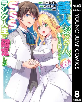 ���ͤ��ä������ޤ��Ѥ�ä���SSS��󥯿��������ꤷ�� 8