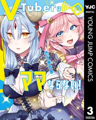 VTuber�ϥޥޤʤ�ʤ�! 3