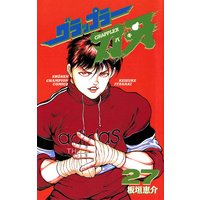 グラップラー刃牙(27)
