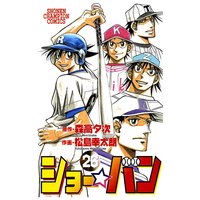 ショー バン 松島幸太朗 他 電子コミックをお得にレンタル Renta