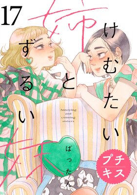 ���ि���ФȤ��뤤�� �ץ����� 17��