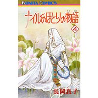 お得な300円レンタル ナイルのほとりの物語 4 長岡良子 電子コミックをお得にレンタル Renta