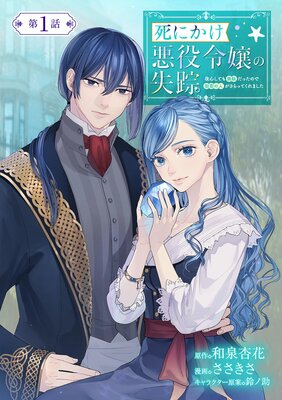 名無し姫は札をめくる【電子限定カラー収録＆おまけ付き】 |真波潜 