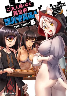 ͤȤ椯ХХ롪 THE COMIC 6