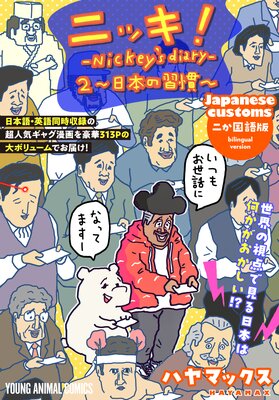 �˥å�����Nickey��s diary�� 2�����ܤν�����