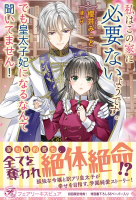 虐げられた悪役王妃は、シナリオ通りを望まない | 吉澤紗矢...他