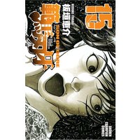 お得な300ポイントレンタル 範馬刃牙 18 板垣恵介 レンタルで読めます Renta