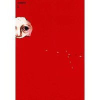 不安の種(3)結の章