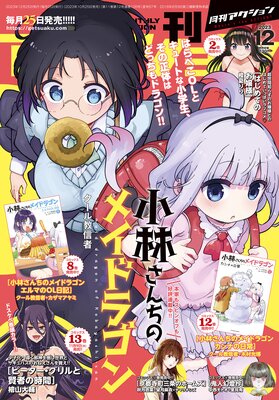 お得な450ポイントレンタル】月刊アクション 2023年12月号 | 月刊