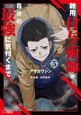 呪術廻戦 芥見下々先生読み切り掲載 少年ジャンプ - 少年漫画