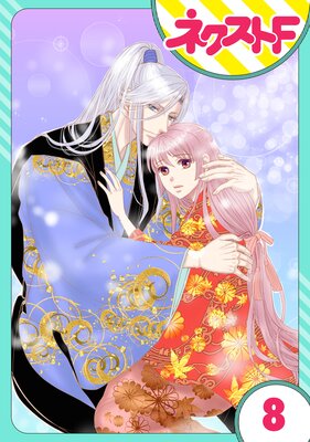 【単話売】戦国武将の転生姫 ~レキジョが戦国時代に転生したので推し武将と結婚します~ 8話