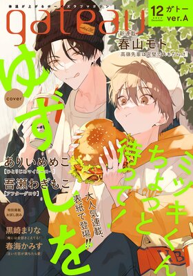 gateau （ガトー） 2023年7月号 ver.A | 重い実...他 | Renta!