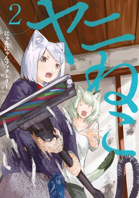 ��ˤͤ� 2��