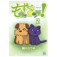 もずく ウォーキング 2 施川ユウキ 電子コミックをお得にレンタル Renta