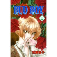 Bud Boy 市東亮子 電子コミックをお得にレンタル Renta