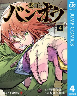 �Х󥪥�-�ײ�- 4