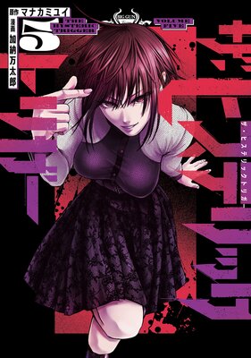 �����ҥ��ƥ�å��ȥꥬ�� 5��