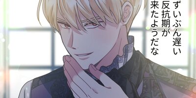 沈黙の庭園 第23話【フルカラー】