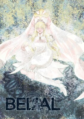 BELIAL ʬ����15