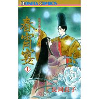 “古代幻想ロマン”シリーズ 春宵宴(シュンショウエン)