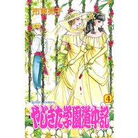 やじきた学園道中記 市東亮子 電子コミックをお得にレンタル Renta