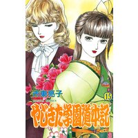 やじきた学園道中記 市東亮子 電子コミックをお得にレンタル Renta