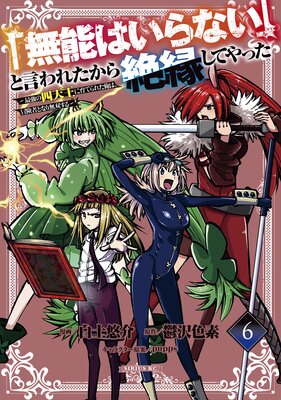 ��̵ǽ�Ϥ���ʤ��פȸ���줿������路�Ƥ�ä����Ƕ��λ�ŷ���˰�Ƥ�줿���ϡ������ԤȤʤ�̵�Ф���� 6��