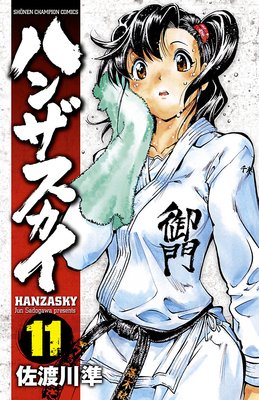 �ϥ󥶥����� 11