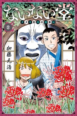 �ʤ��ʤ�Ʋ �����̥��¾��βһ�ġ�� 2��