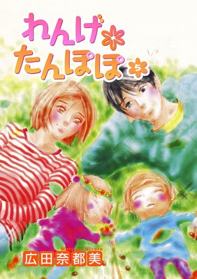れんげ*たんぽぽ 5