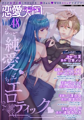 恋愛天国 Vol.48