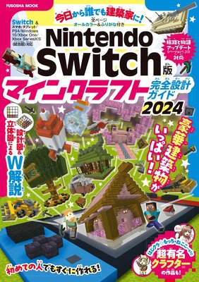 Nintendo Switch ޥ󥯥եȴ߷ץ2024