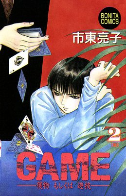 GAME �ݳ�ʪ�⤷����ͷ����