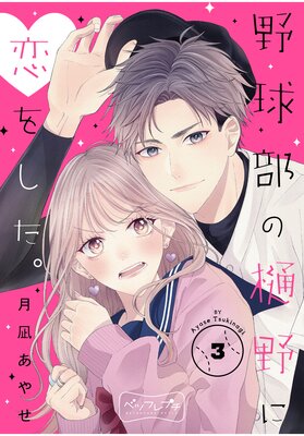 ���������������򤷤��� �٥ĥե�ץ� 3��