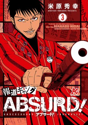 ��ƻ����� ABSURD����3��