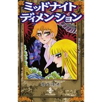 パタリロ 21 魔夜峰央 電子コミックをお得にレンタル Renta