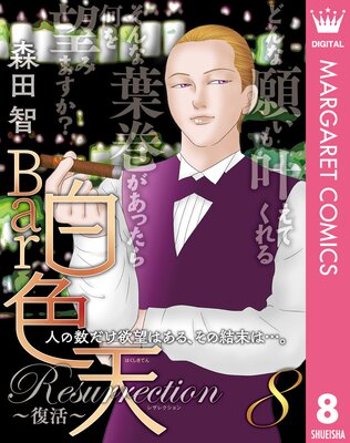 Bar��ŷ Resurrection������� 8