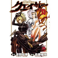 聖痕のクェイサー 13
