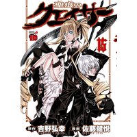 聖痕のクェイサー 15