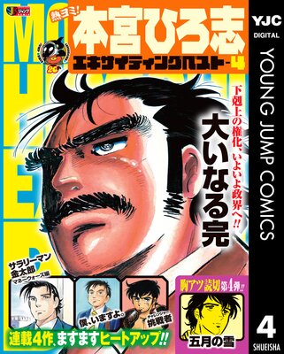 Ǯ���! �ܵܤҤ��֥��������ƥ��󥰥٥��� 4