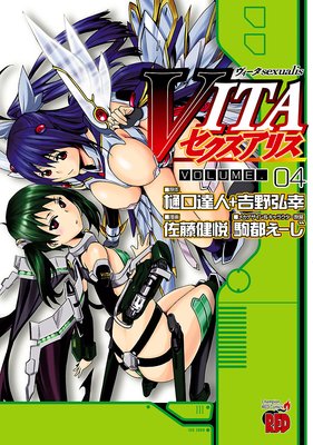 VITAセクスアリス 4