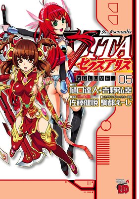 VITAセクスアリス 5