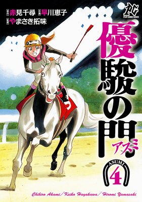 ͥ�٤���ݥ����ߡ� 4