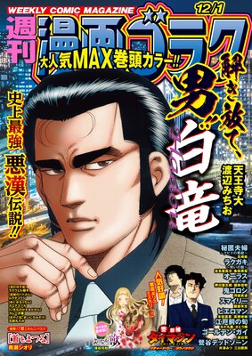 漫画ゴラク 2023年 12／1号 | 漫画ゴラク編集部 | Renta!