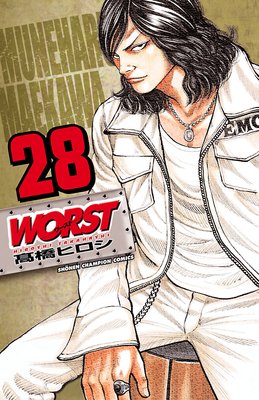 WORST（28） |高橋ヒロシ | まずは無料試し読み！Renta!(レンタ)